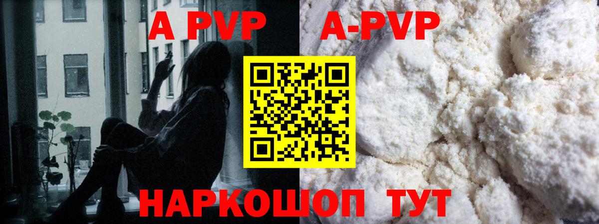 Электросталь  наркошоп  A PVP СК  Вход с VPN  Альфа ПВП Соль 