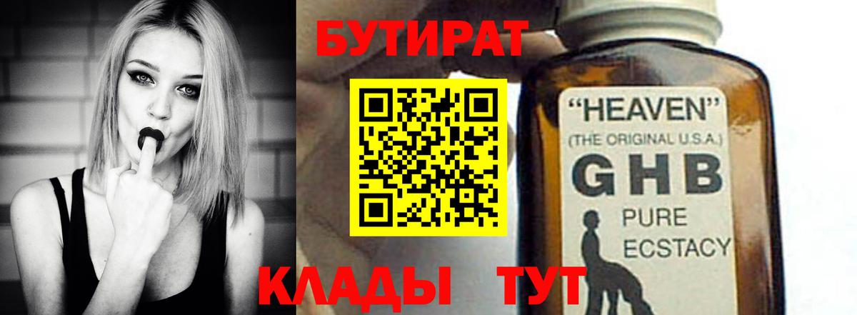 БУТИРАТ BDO 33%  Вход с VPN  Электросталь 