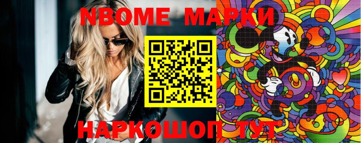 Наркотические марки 1500мкг  Наркотические марки 1500мкг  Электросталь  Марки 25I-NBOMe  наркотики  Вход с VPN 