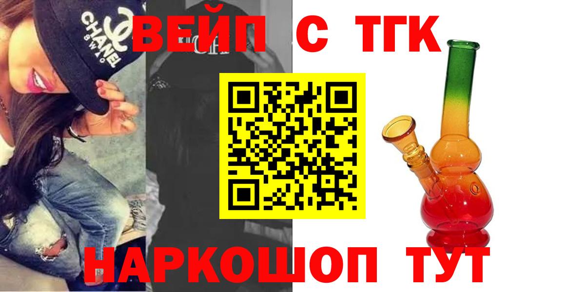 Дистиллят ТГК концентрат  Вход с VPN  Электросталь  ТГК жижа 
